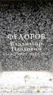 Захоронение ID 6360982