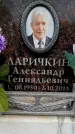 Захоронение ID 6360990