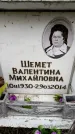 Захоронение ID 6360993