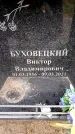 Захоронение ID 6361014