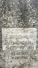Захоронение ID 6361026