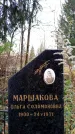 Захоронение ID 6361057
