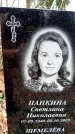 Захоронение ID 6361060