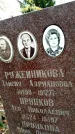 Захоронение ID 6361070
