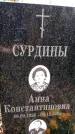 Захоронение ID 6361084