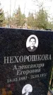 Захоронение ID 6361086