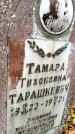 Захоронение ID 6361088
