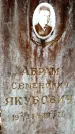 Захоронение ID 6361089