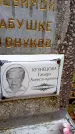Захоронение ID 6361092