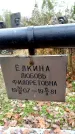 Захоронение ID 6361097