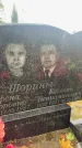 Захоронение ID 6361177