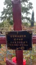 Захоронение ID 6361180