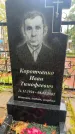 Захоронение ID 6361184