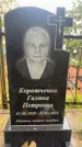 Захоронение ID 6361185