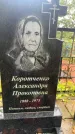 Захоронение ID 6361186