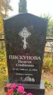 Захоронение ID 6361193