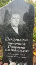 Захоронение ID 6361202