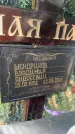 Захоронение ID 6361203