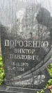 Захоронение ID 6361205