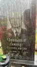 Захоронение ID 6361210