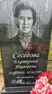 Захоронение ID 6361211