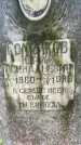 Захоронение ID 6361222