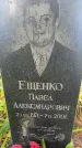 Захоронение ID 6361228