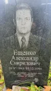 Захоронение ID 6361229