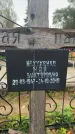 Захоронение ID 6361244