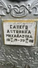 Захоронение ID 6361249