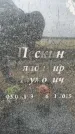 Захоронение ID 6361256