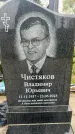 Захоронение ID 6361264