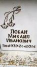 Захоронение ID 6361274