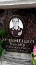 Захоронение ID 6361279