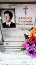 Захоронение ID 6361283