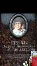 Захоронение ID 6361291