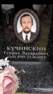Захоронение ID 6361292