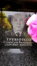 Захоронение ID 6361293