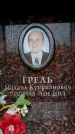 Захоронение ID 6361295