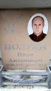 Захоронение ID 6361305