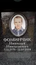 Захоронение ID 6361310