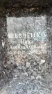 Захоронение ID 6361325