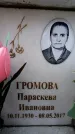 Захоронение ID 6361330
