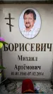 Захоронение ID 6361333