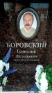 Захоронение ID 6361340