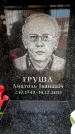 Захоронение ID 6361344