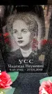Захоронение ID 6361354