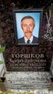 Захоронение ID 6361369