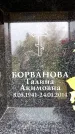 Захоронение ID 6361376