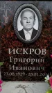 Захоронение ID 6361378